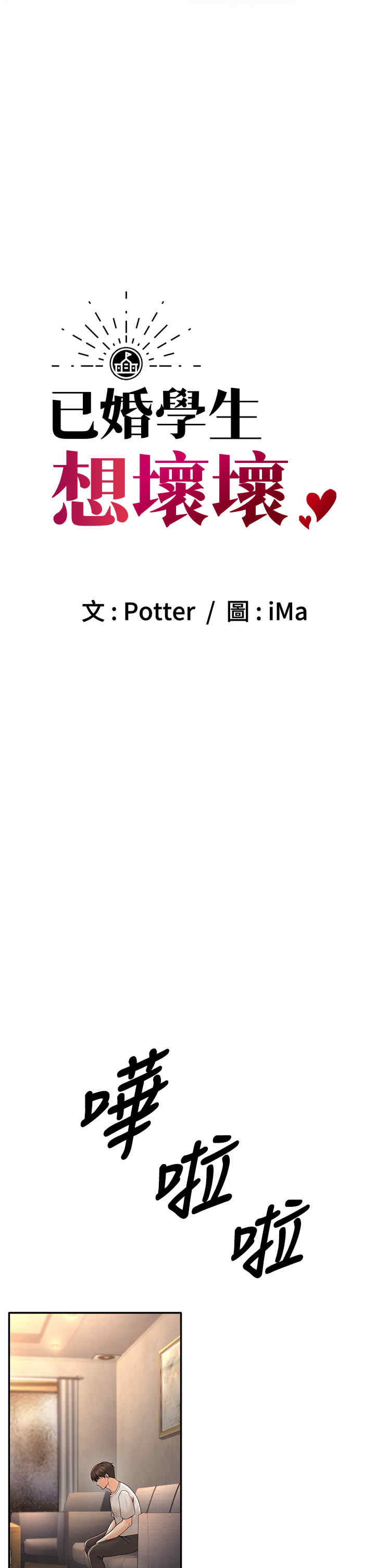 已婚学生想坏坏