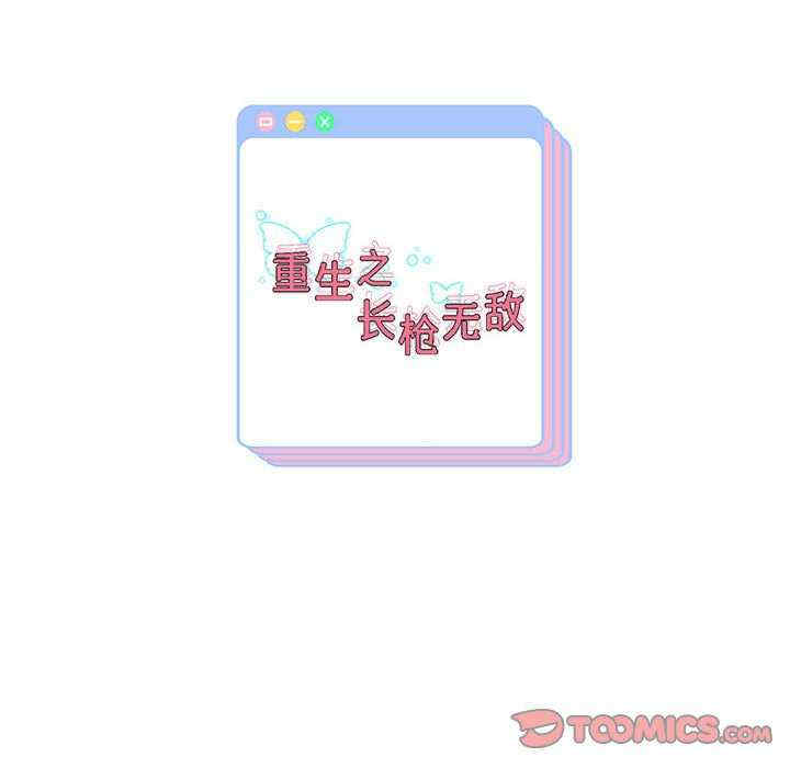 重生之长枪无敌/重生成为大只佬