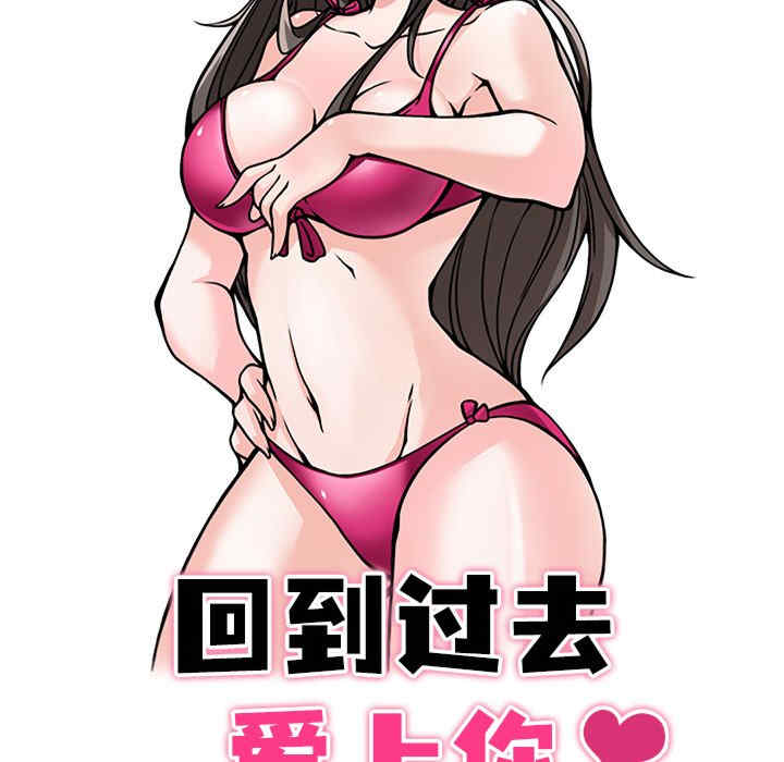 回到过去爱上你