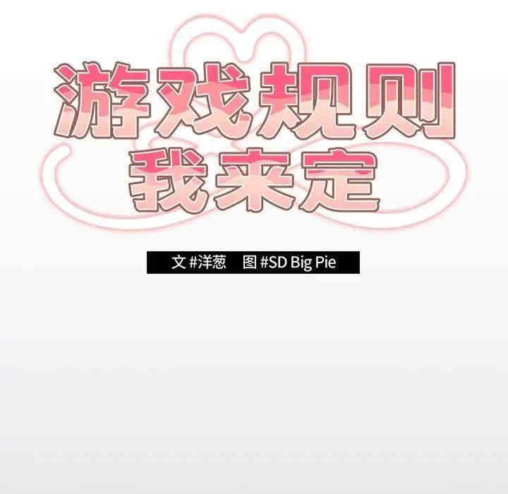 游戏不能这样玩/游戏规则我来定