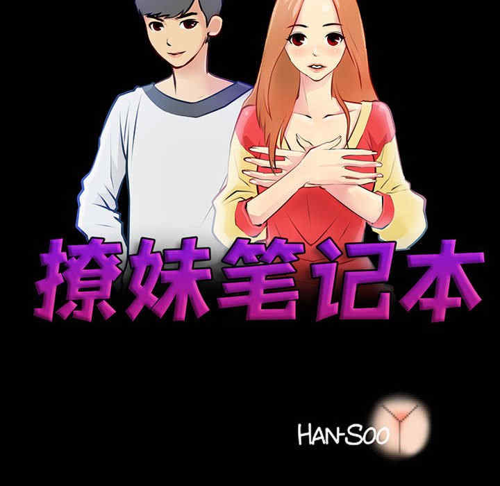 撩妹笔记本/把妹笔记本