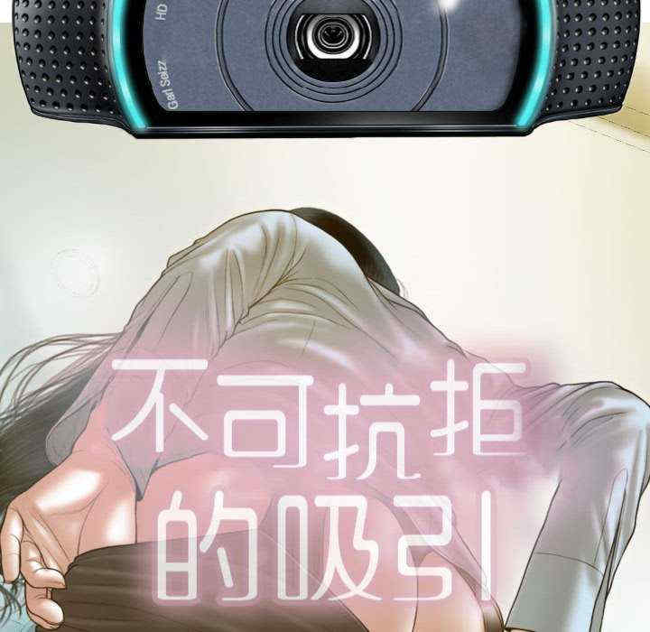 不可抗拒的吸引/放任诱惑