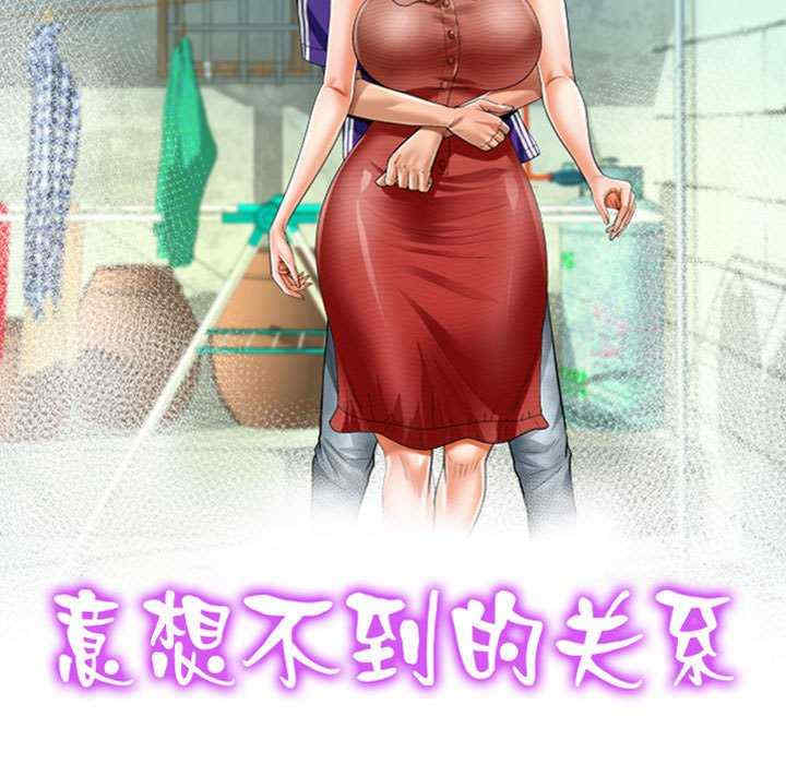 阿姨/意想不到的关系