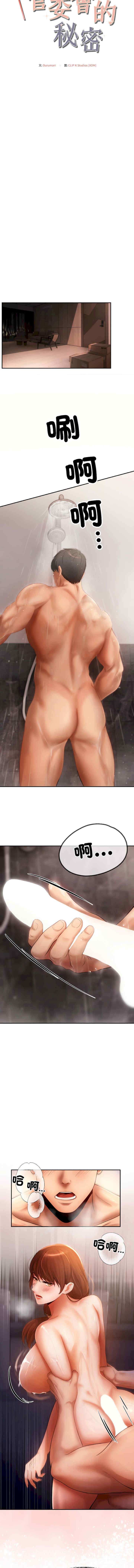 居委会的秘密/管委会的秘密