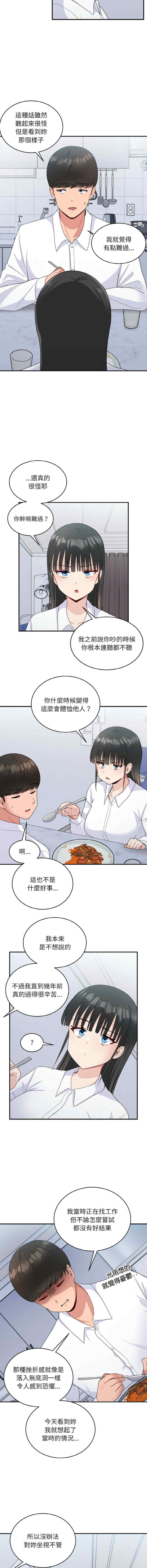 打脸的告白/教训告白