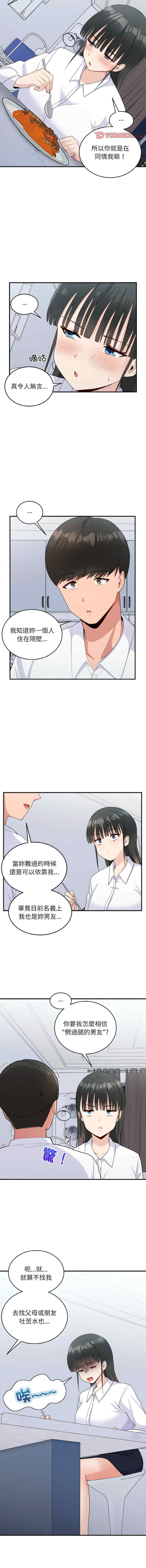 打脸的告白/教训告白