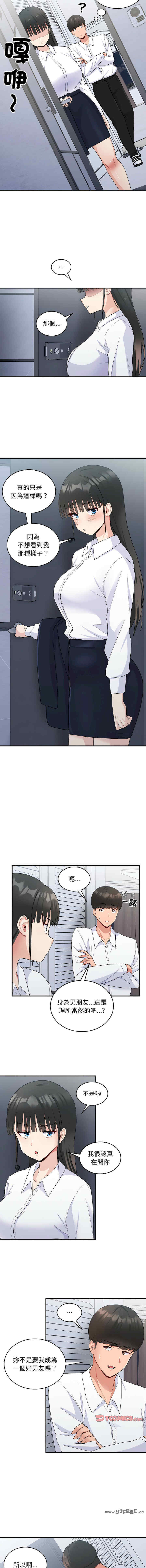 打脸的告白/教训告白