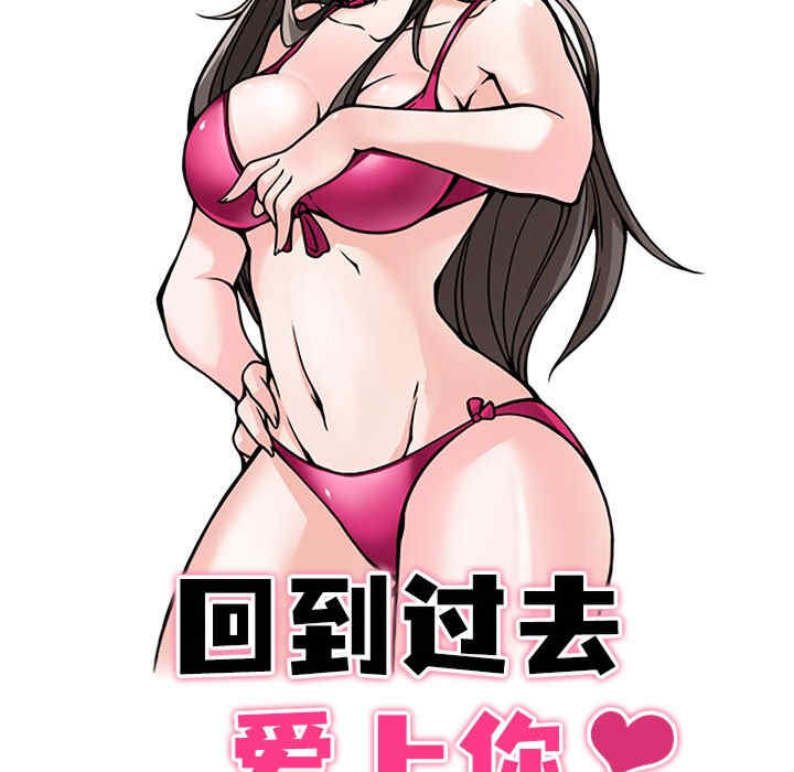 回到过去爱上你