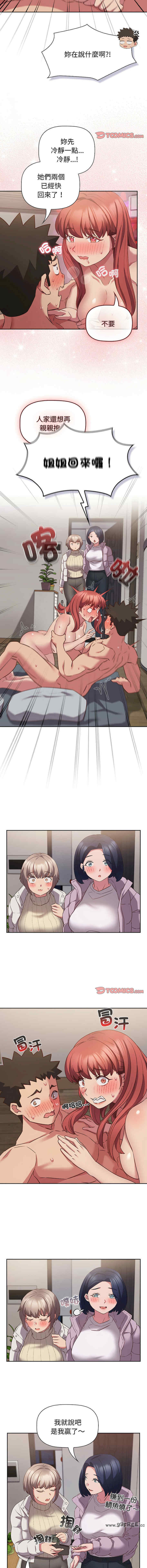 受害者联盟/四人同居太拥挤