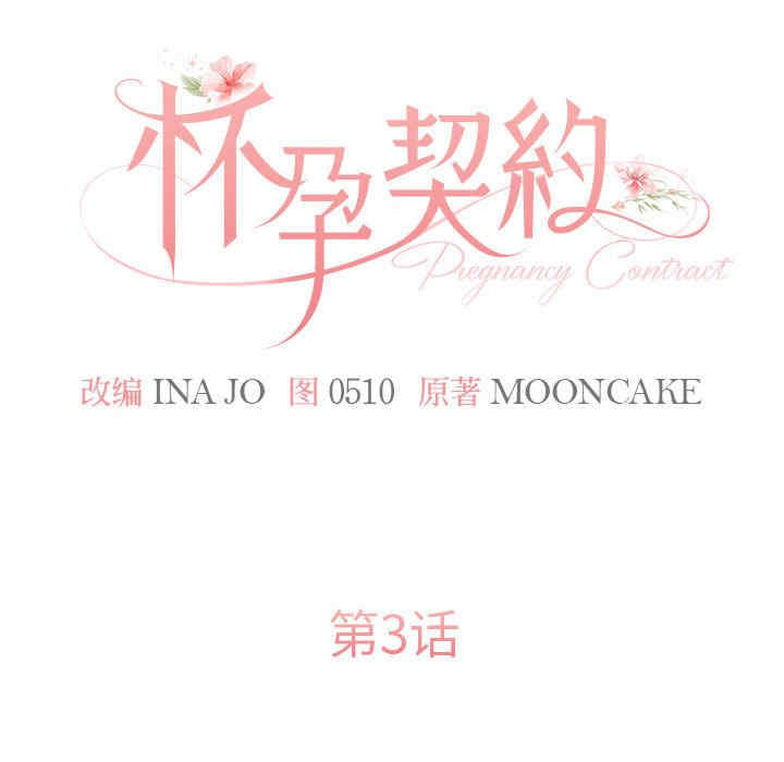 怀孕契约/一份合约追回你