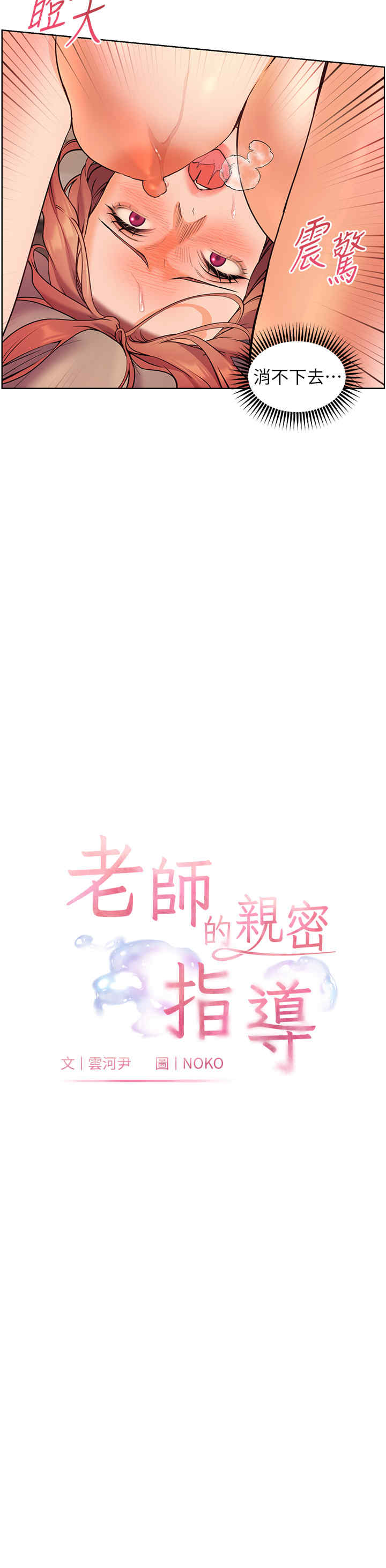 老师的亲密指导