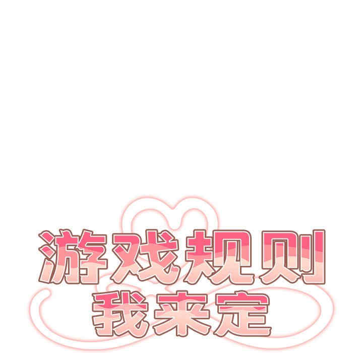 游戏不能这样玩/游戏规则我来定