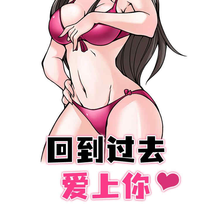 回到过去爱上你