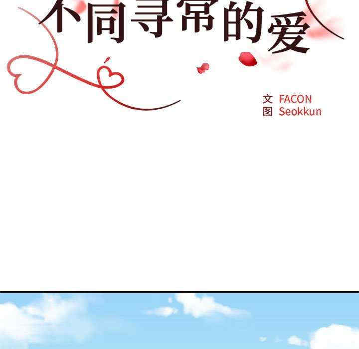 不同寻常的爱/重组家庭好尴尬