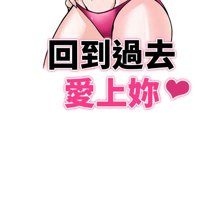 回到过去爱上你