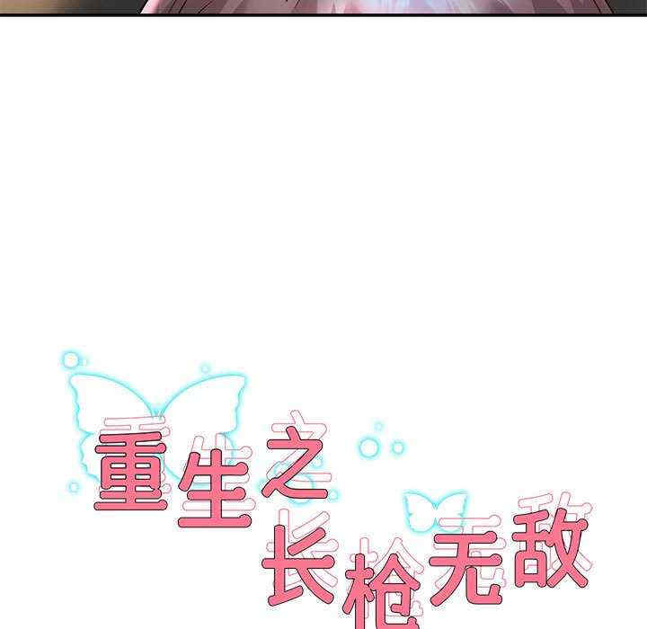 重生之长枪无敌/重生成为大只佬