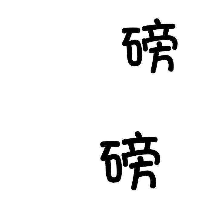 不同寻常的爱/重组家庭好尴尬