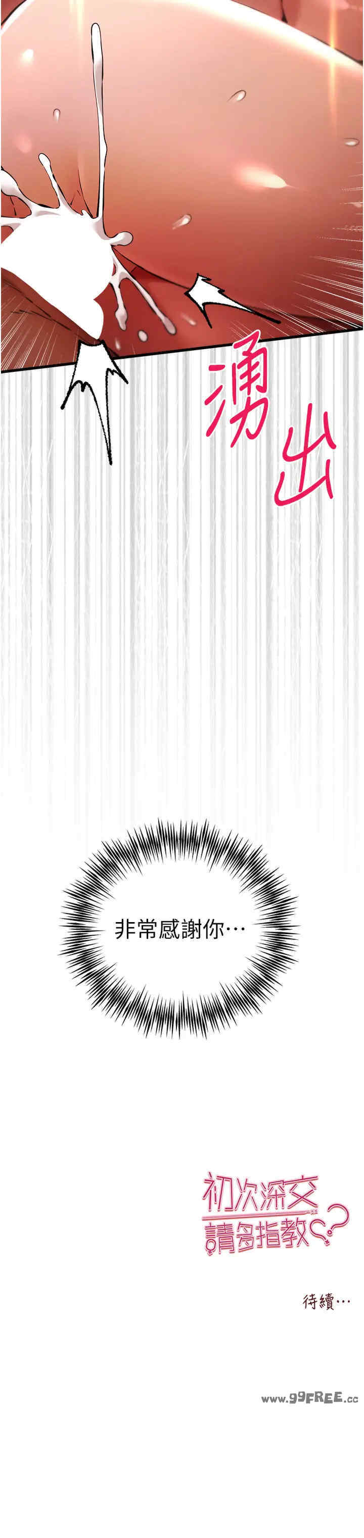 初次深交,请多指教