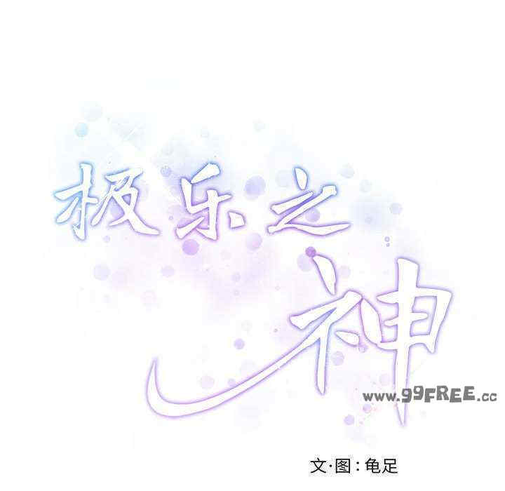 极乐之神/快乐之神