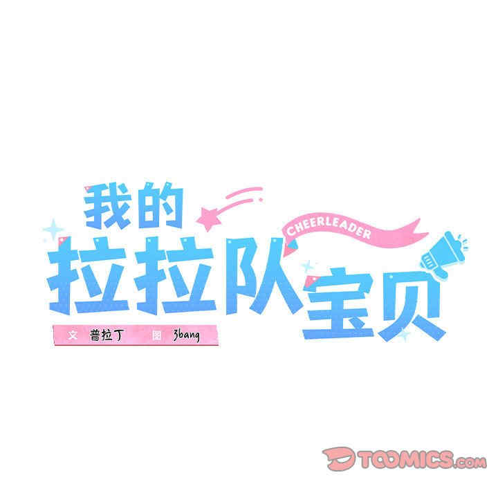 我的拉拉队宝贝/我的拉拉队美眉