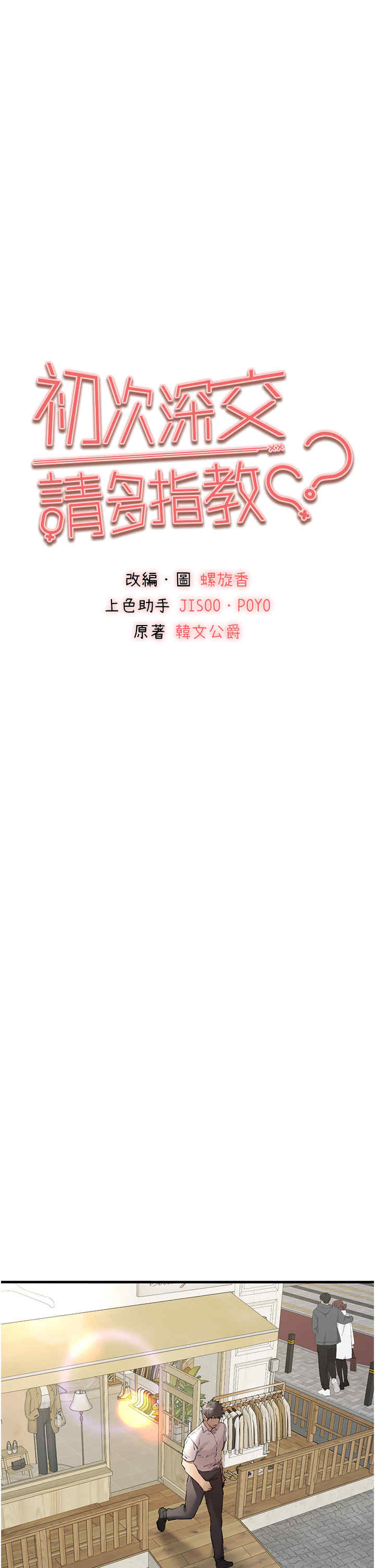 初次深交,请多指教