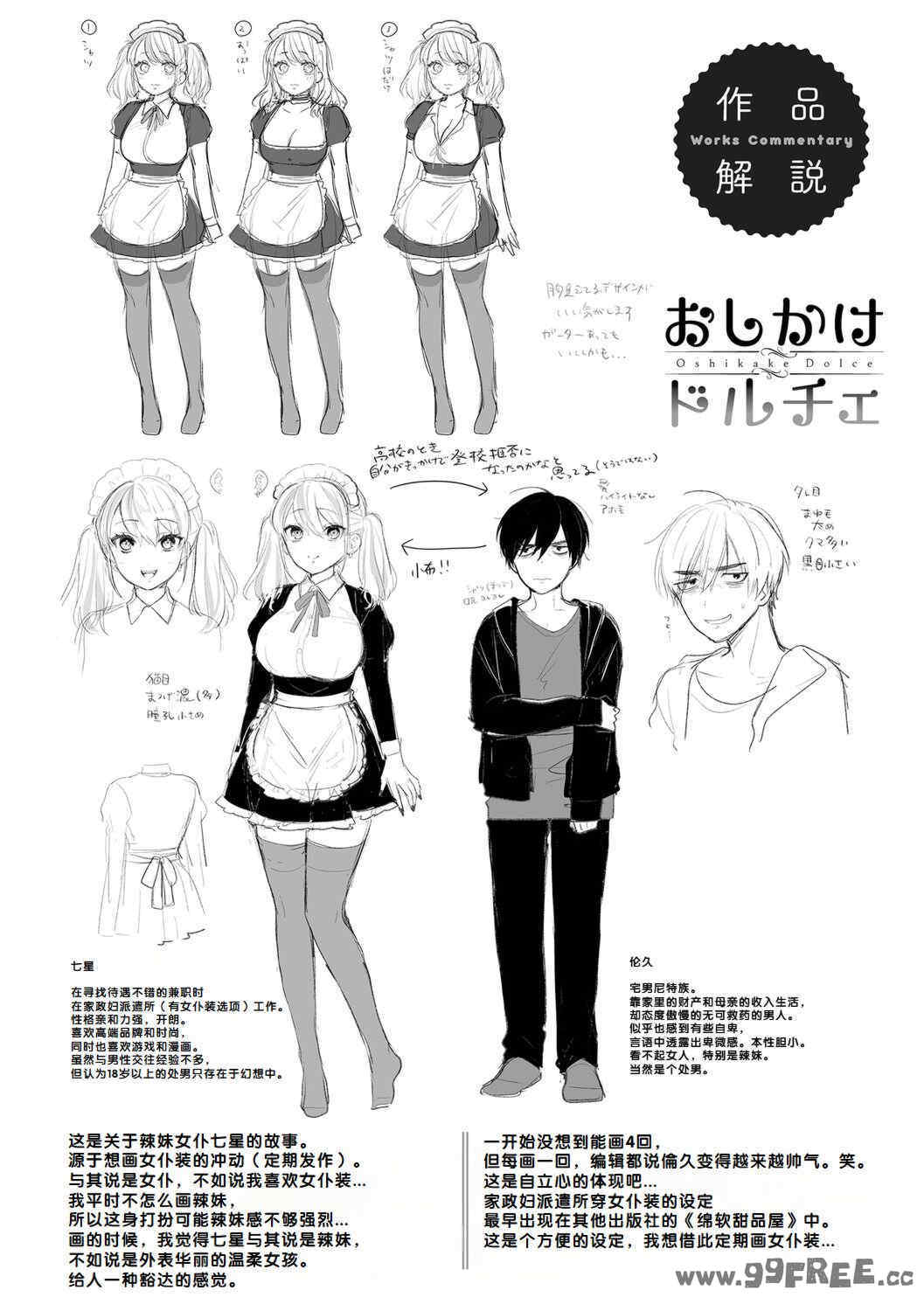 [ももずみ純] 好きだから襲いたい♥