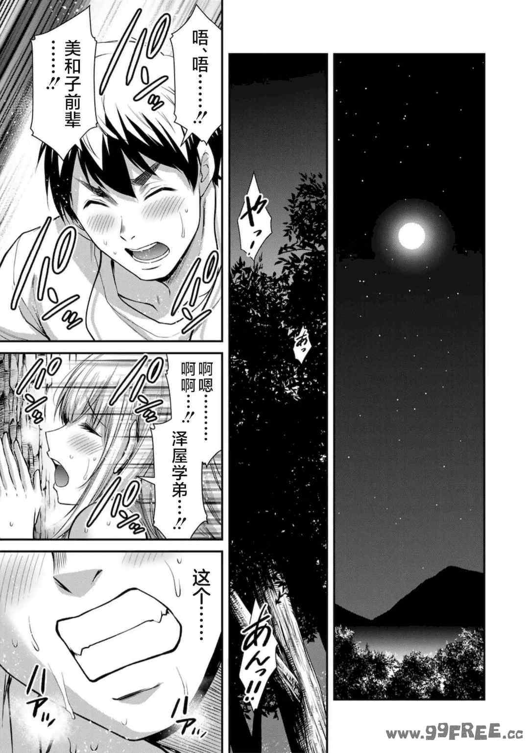 [山本やみー×門馬司] ギルティサークル 第7-9巻