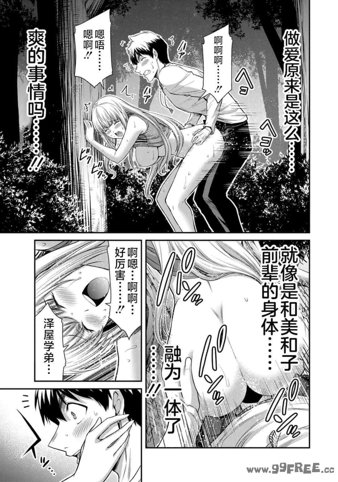 [山本やみー×門馬司] ギルティサークル 第7-9巻