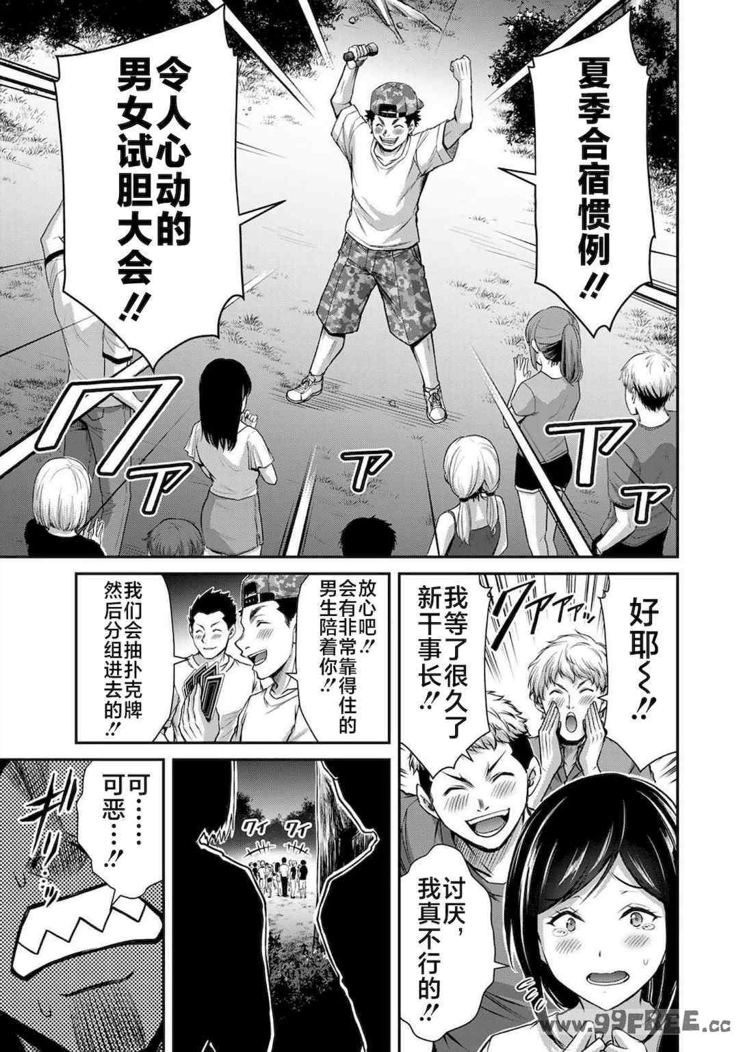 [山本やみー×門馬司] ギルティサークル 第4-6巻