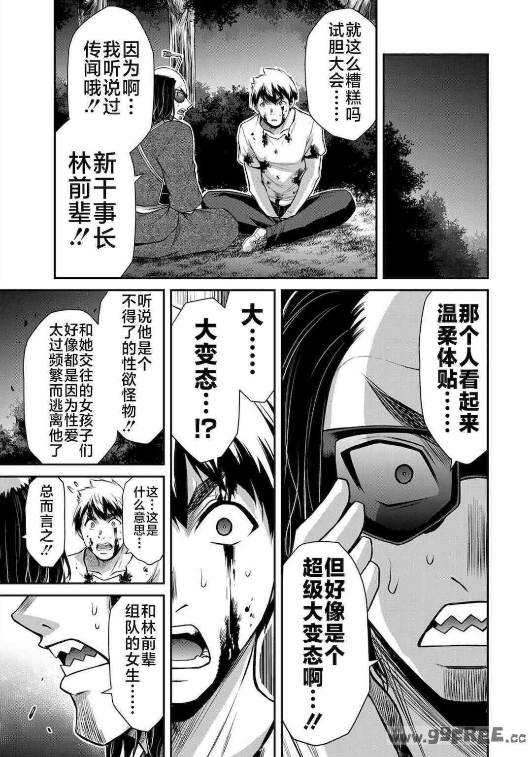 [山本やみー×門馬司] ギルティサークル 第4-6巻