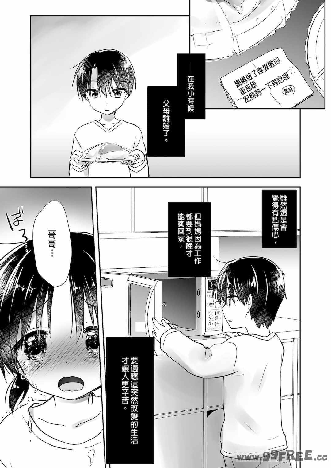 [アクアドロップ (三上ミカ)] おやすみせっくす|睡前爱爱