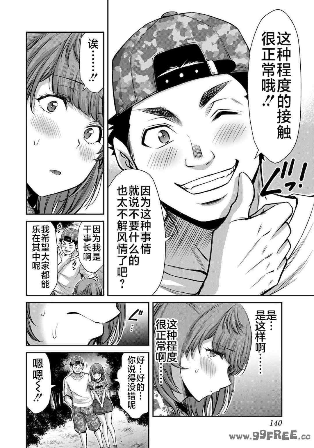 [山本やみー×門馬司] ギルティサークル 第4-6巻