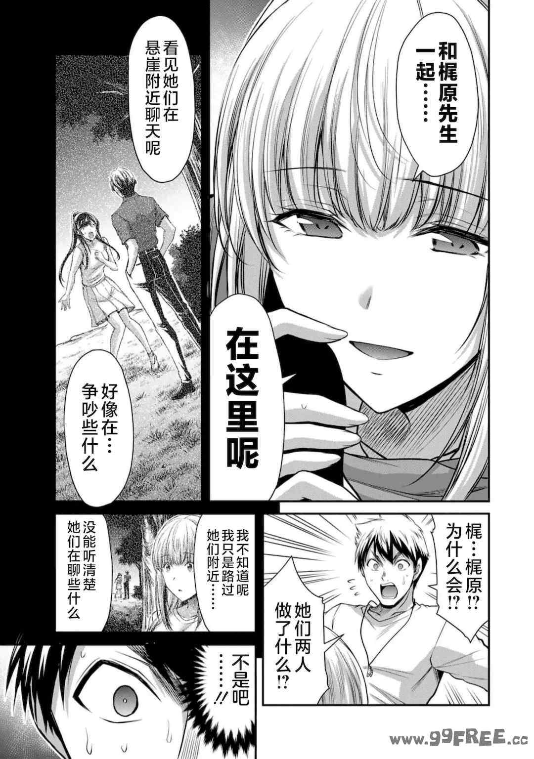 [山本やみー×門馬司] ギルティサークル 第7-9巻