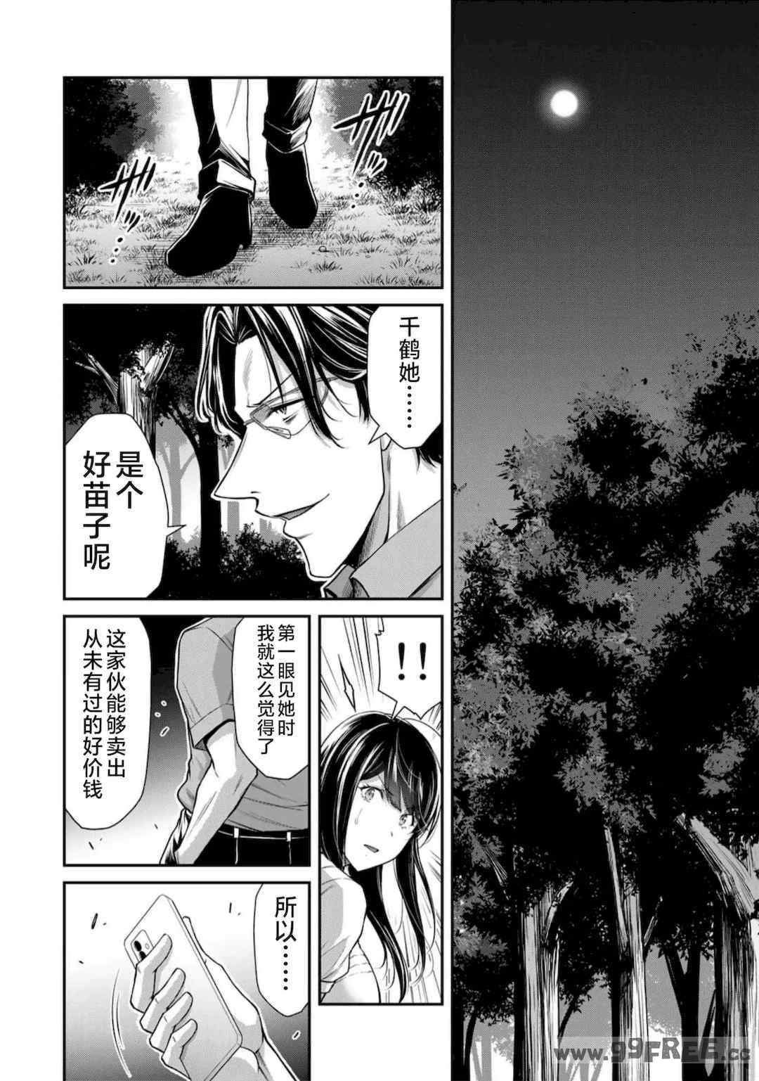 [山本やみー×門馬司] ギルティサークル 第7-9巻