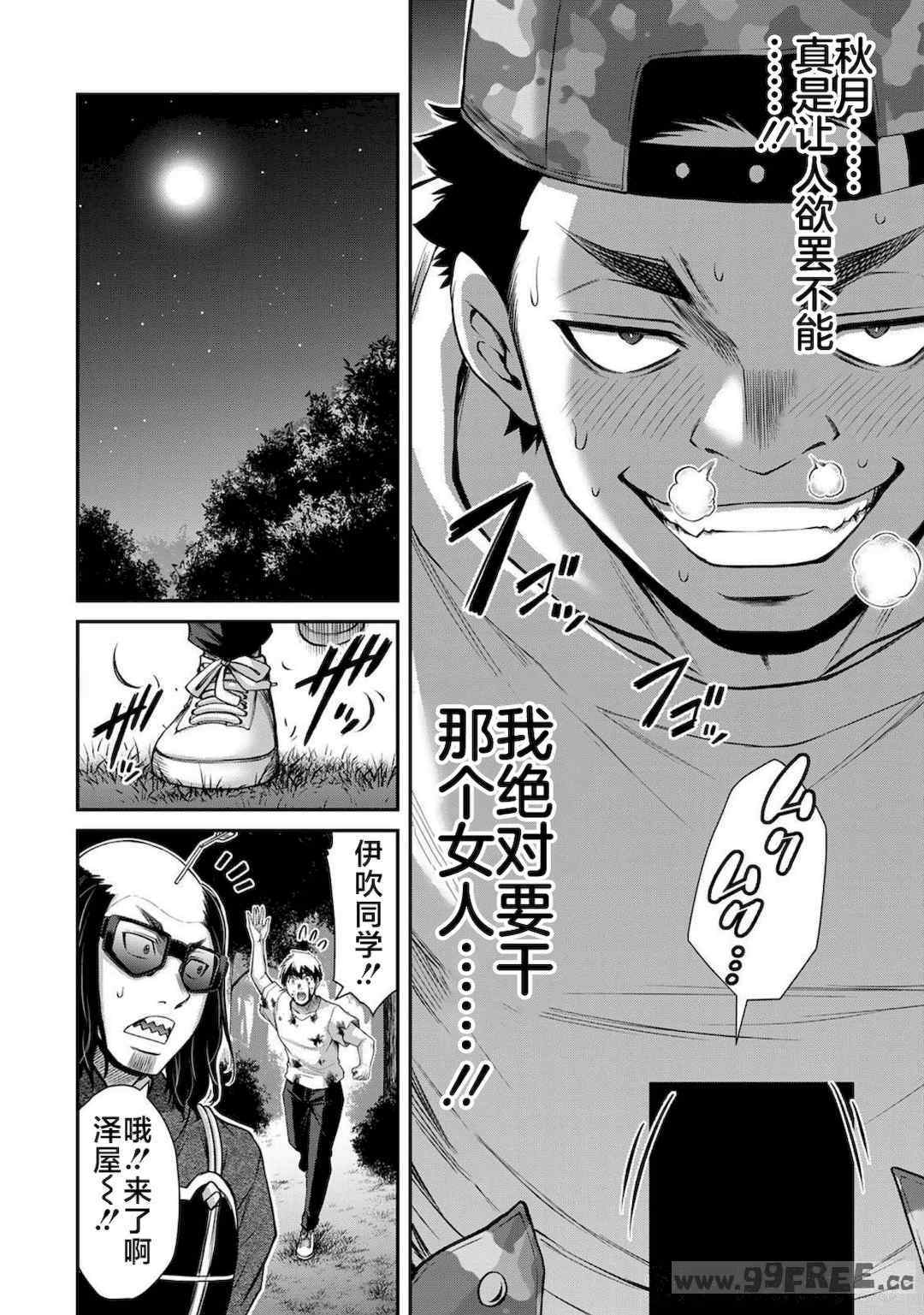 [山本やみー×門馬司] ギルティサークル 第4-6巻