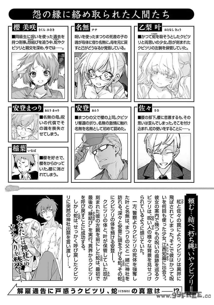 [守月史貴] 神さまの怨結び 第11巻