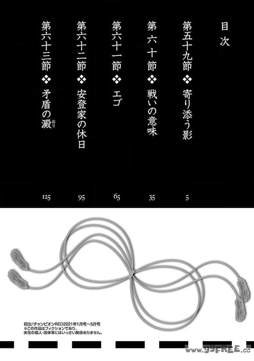 [守月史貴] 神さまの怨結び 第11巻