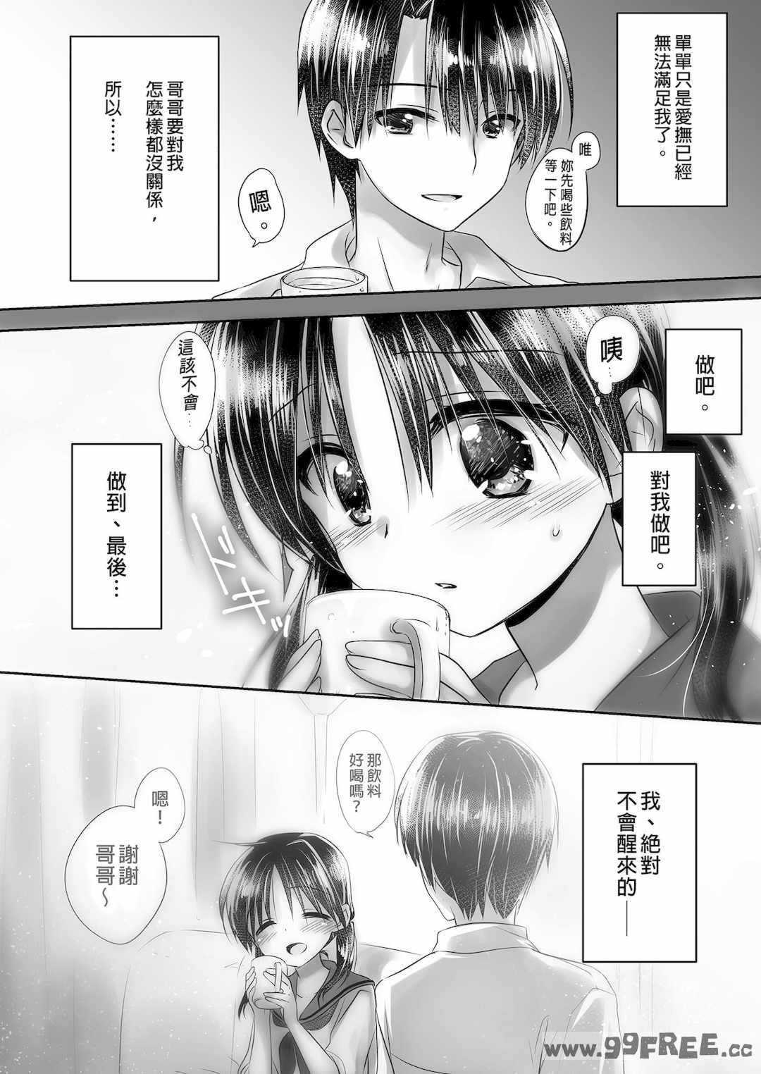 [アクアドロップ (三上ミカ)] おやすみせっくす|睡前爱爱