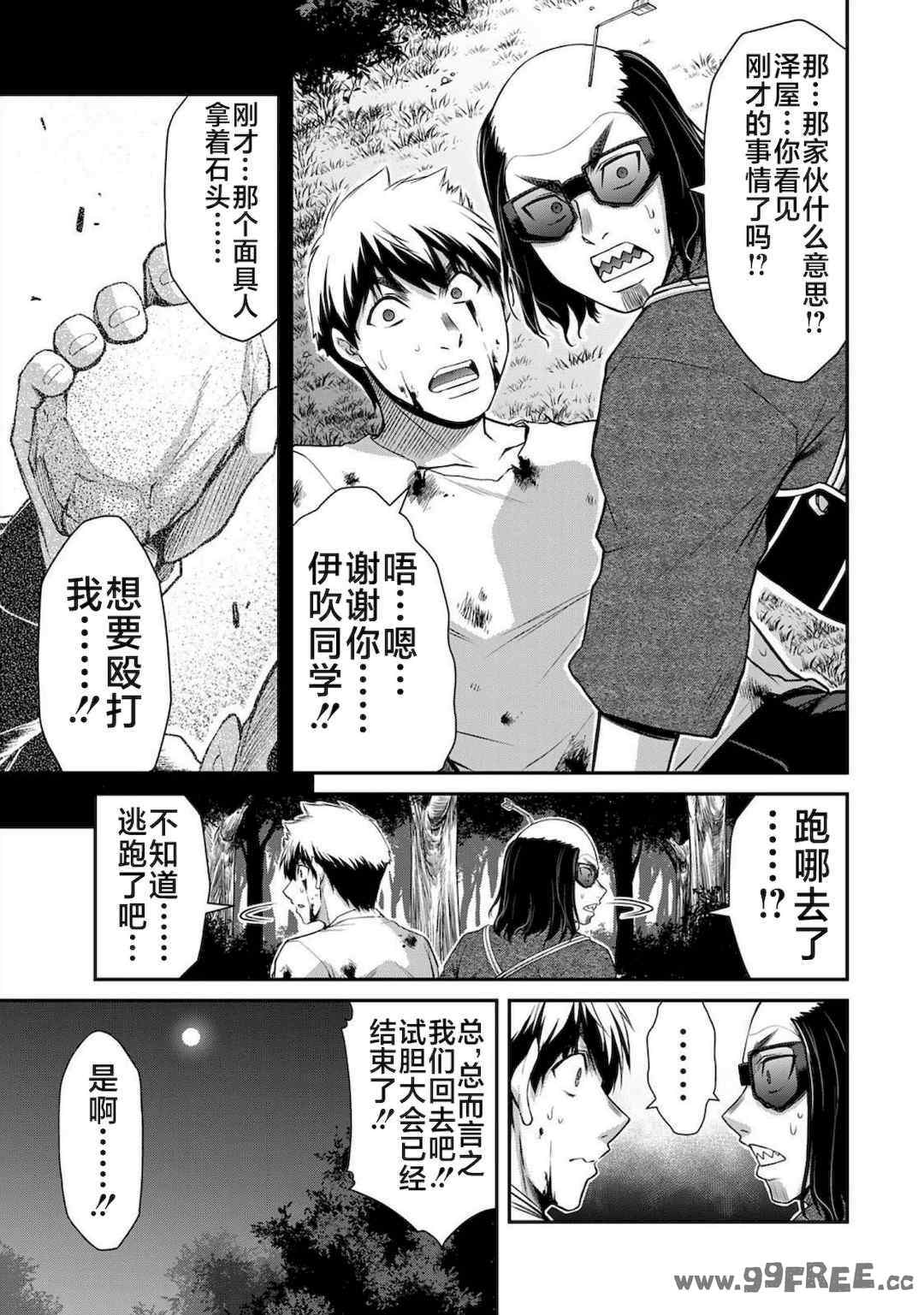 [山本やみー×門馬司] ギルティサークル 第4-6巻