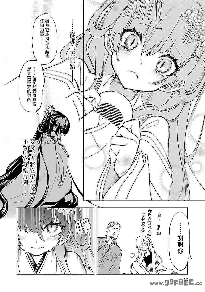 [守月史貴] 神さまの怨結び 第11巻