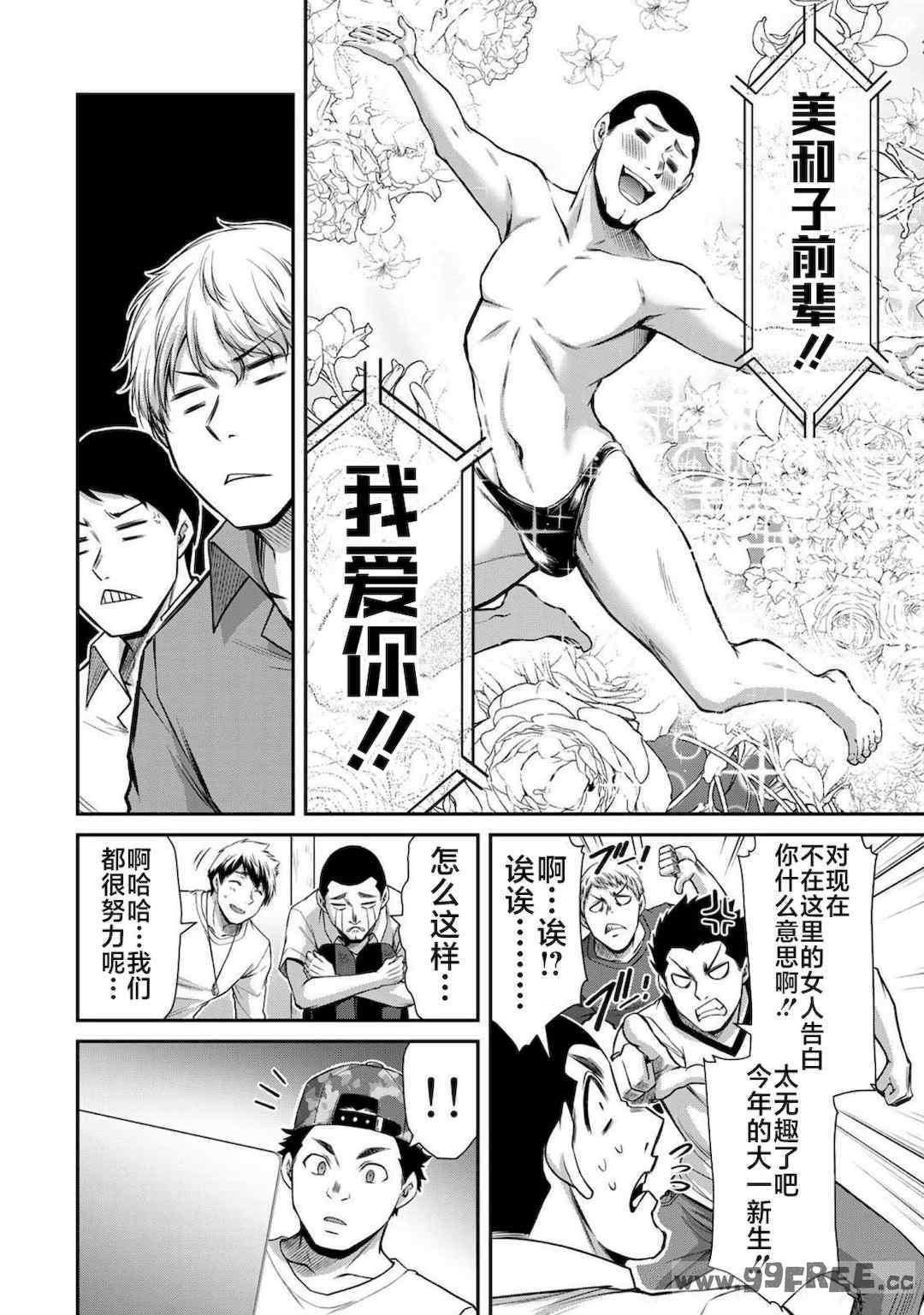 [山本やみー×門馬司] ギルティサークル 第4-6巻