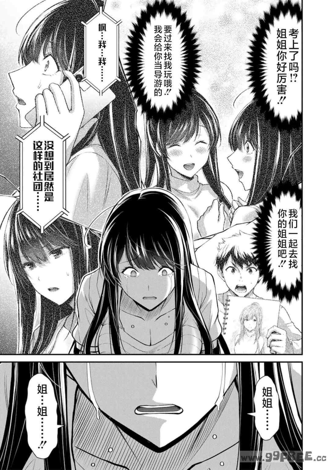 [山本やみー×門馬司] ギルティサークル 第7-9巻