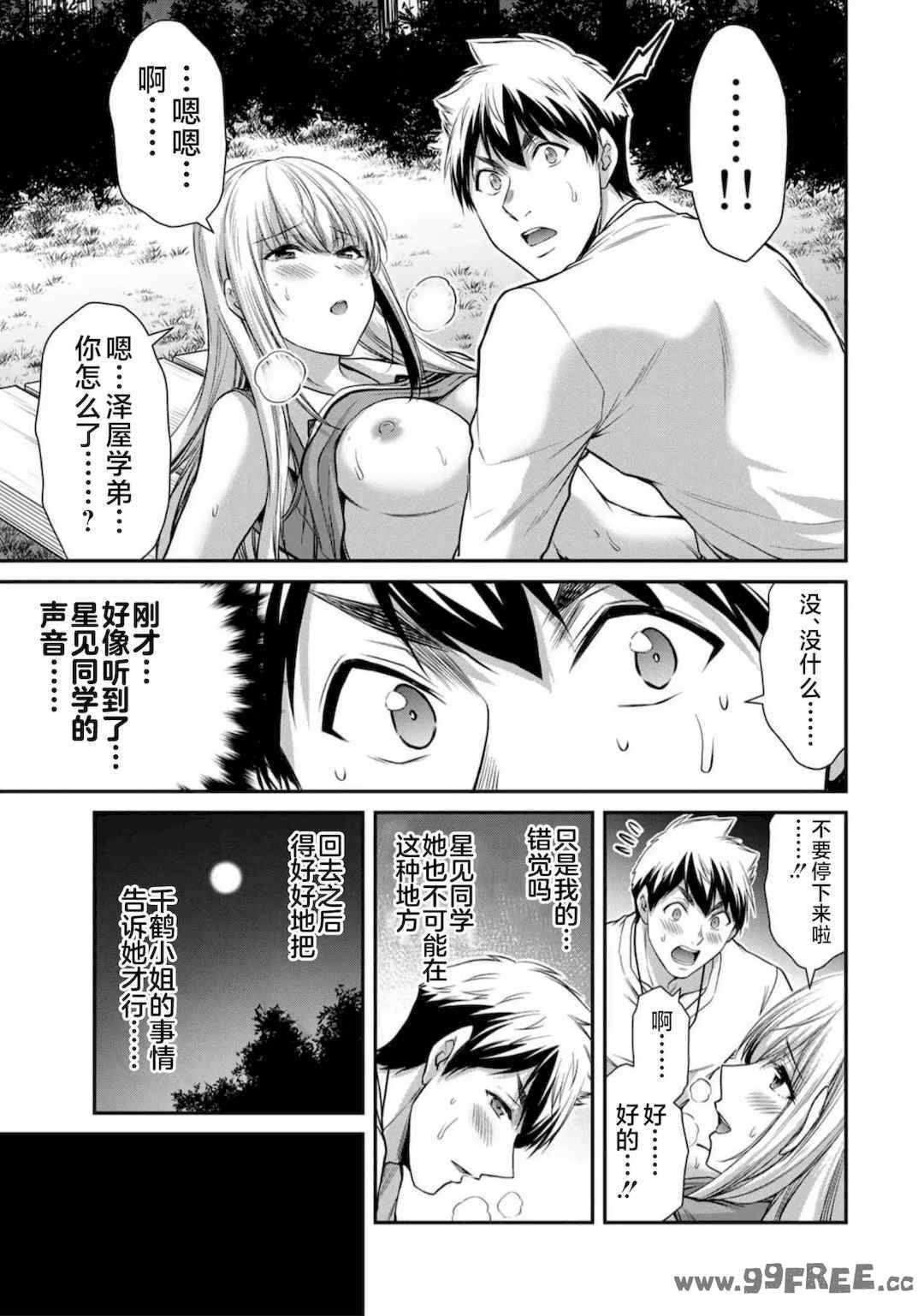 [山本やみー×門馬司] ギルティサークル 第7-9巻