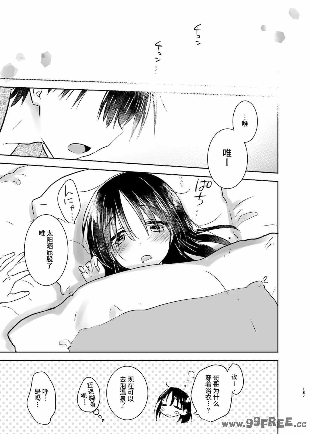 [アクアドロップ (三上ミカ)] おやすみせっくす|睡前爱爱