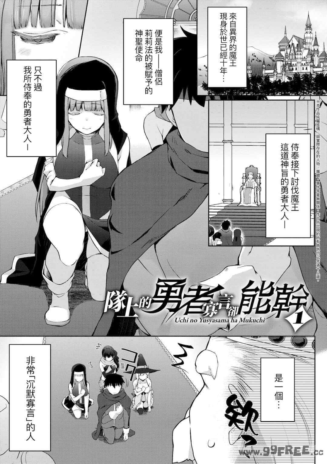 [かいづか] うちの勇者さまは無口｜隊上的勇者寡言卻能幹