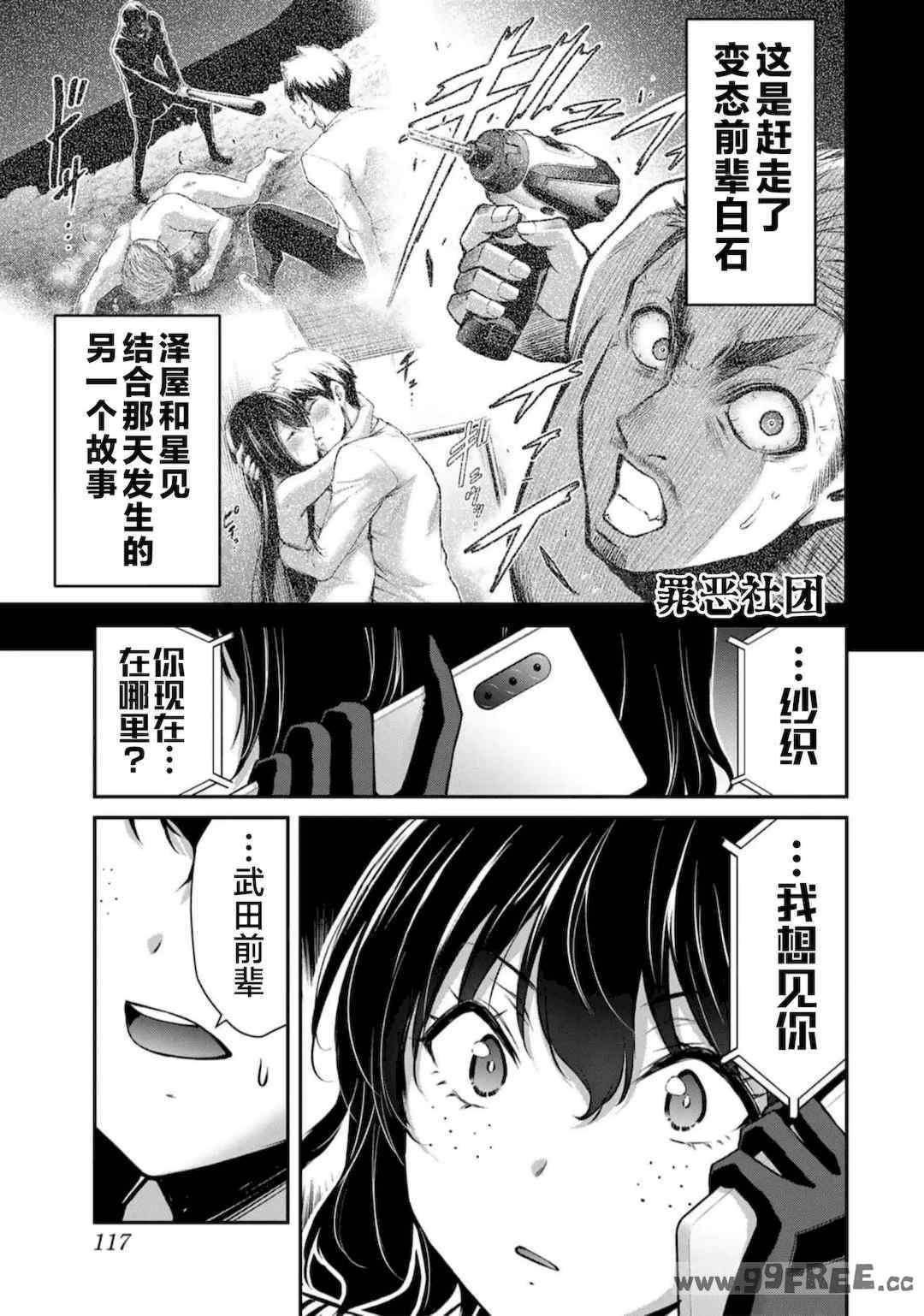 [山本やみー×門馬司] ギルティサークル 第7-9巻