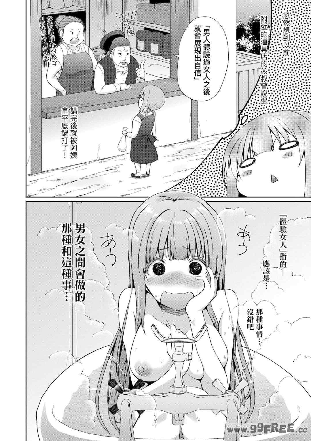 [かいづか] うちの勇者さまは無口｜隊上的勇者寡言卻能幹