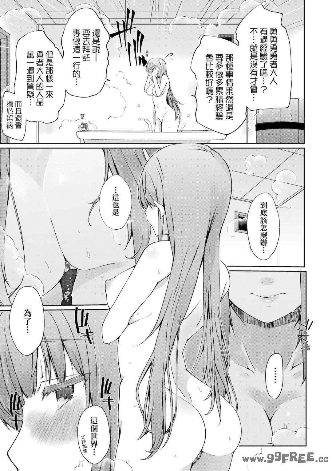 [かいづか] うちの勇者さまは無口｜隊上的勇者寡言卻能幹