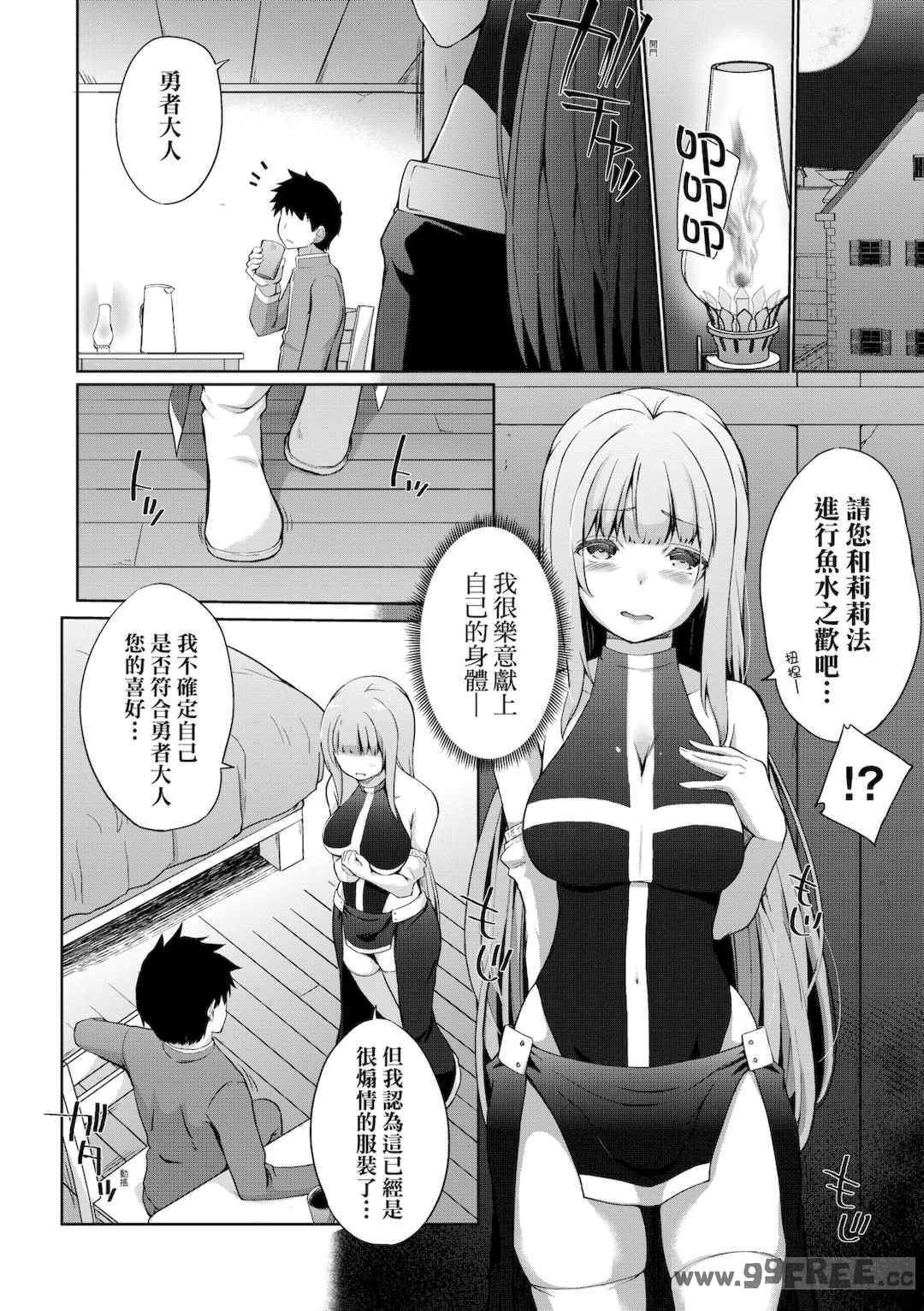 [かいづか] うちの勇者さまは無口｜隊上的勇者寡言卻能幹