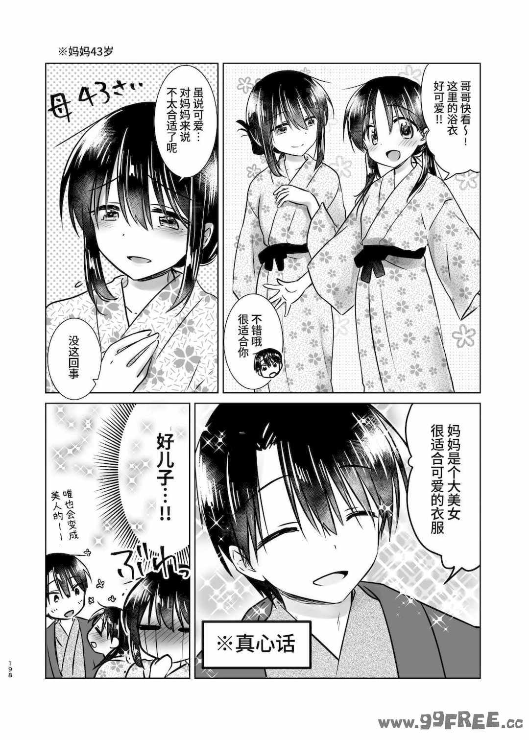 [アクアドロップ (三上ミカ)] おやすみせっくす|睡前爱爱